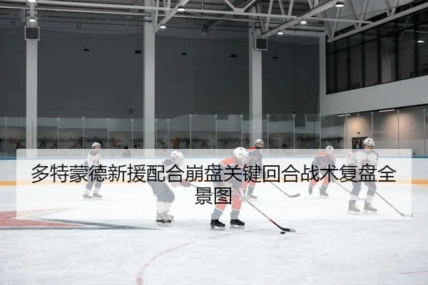 duo-te-meng-de-xin-yuan-pei-he-beng-pan-guan-jian-hui-he-zhan-shu-fu-pan-quan-jing-tu-2-523.jpg